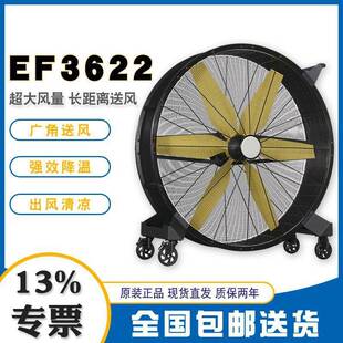 雷豹移动工业风扇EF3622D直流电机500W大功率７档调速转速600rpm