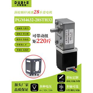 28步进电机4632小型蜗轮蜗杆减速器大扭矩微型直流减速电机马达