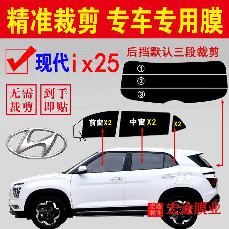北京现代ix25玻璃膜SUV汽车隔热防晒贴膜车窗防爆抗UV隔热膜