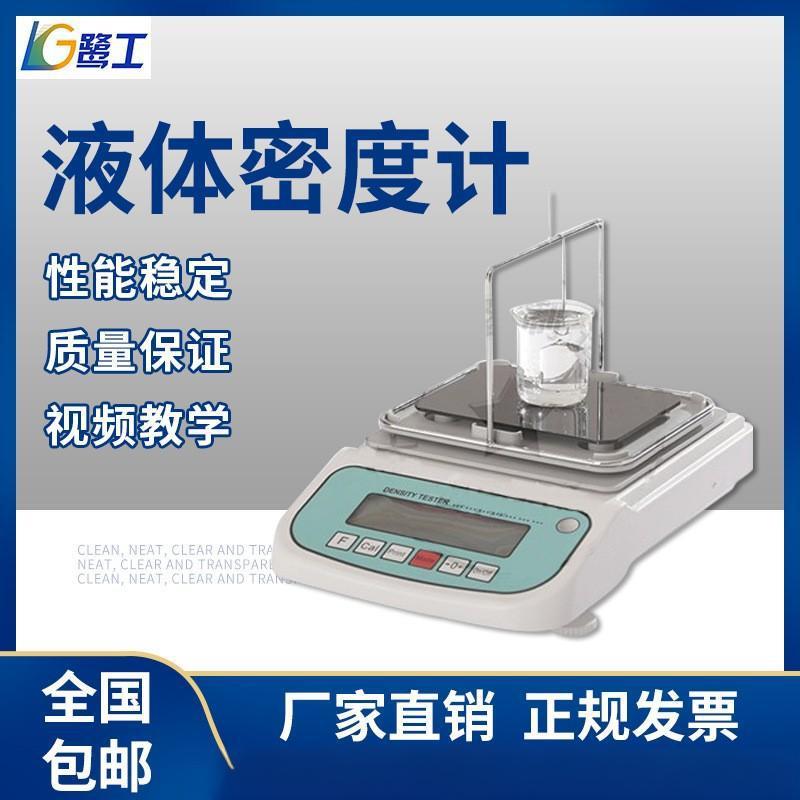 电子液体密度计食用油饮料蜂蜜密度检测仪硝酸盐酸浓度比重测试仪