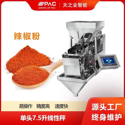 头线性秤小芝麻辣椒粉状物料定量称重咖啡粉黑米花生米称重