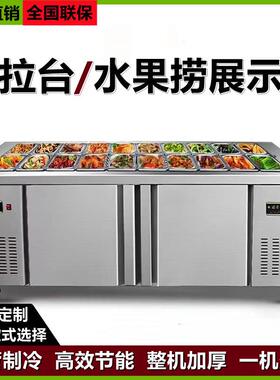 沙拉台商用开槽冷藏披萨台水果捞小菜保鲜展示柜奶茶柜工作台冰箱
