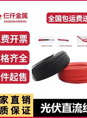 国标光伏直流线PFV1-F4平方单股光伏电线镀锡铜丝电缆光伏线