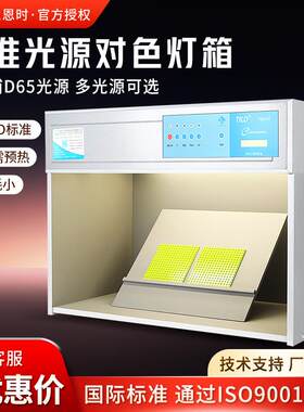四光源T60（4）系列标准光源对色灯箱自然光比色箱