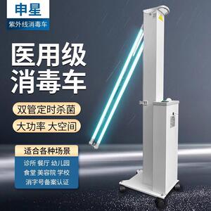 申星SX型紫外线消毒机60W幼儿园用移动式消杀灯车立式杀菌消毒车