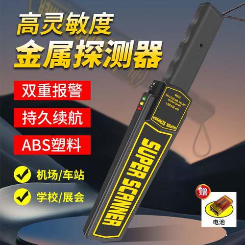 手持金属探测器高灵敏度GP-3003B1升级款考场木厂红外检测探测器