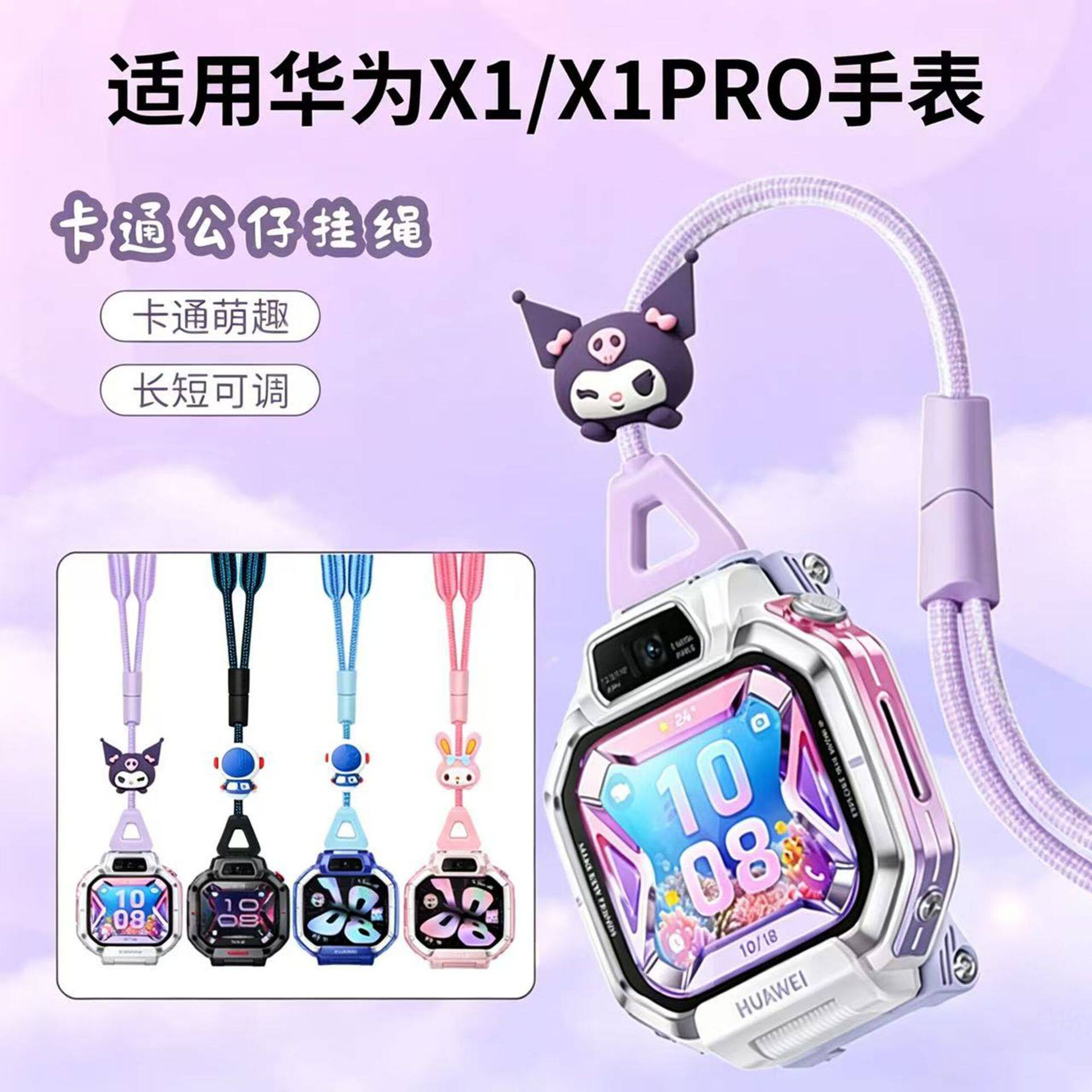 超新星PROins适用华为儿童腕带