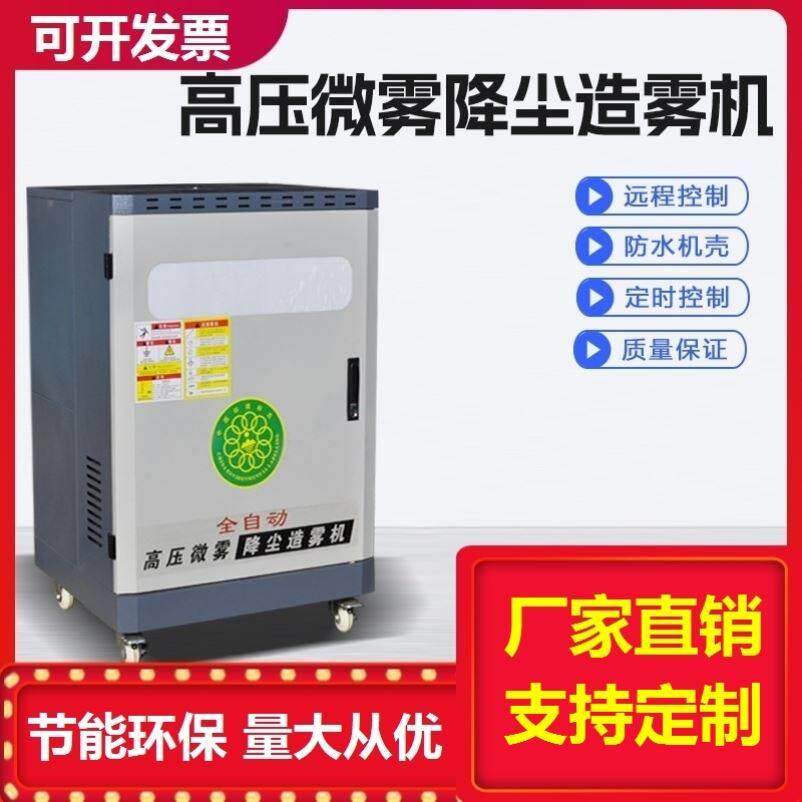 围墙厂房不锈钢围挡喷淋造雾系统工地全自动造雾机喷雾雾桩车间