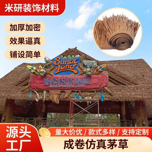 源头工厂彷真茅草加厚加密效果逼真户外装饰定制批量成卷彷真茅草