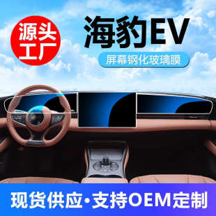 比亚迪海豹ev中控导航显示屏幕玻璃钢化膜内饰改装 适用25款 保护膜