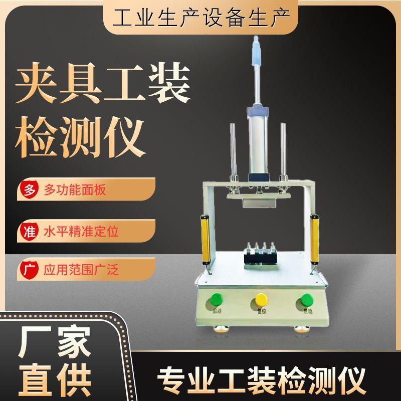 气密性检测仪夹具工装检测线路板仪表测试模具治具自动测试设备