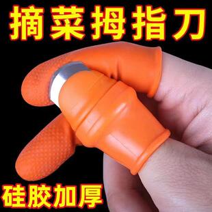手指头保护套受伤护甲大拇指硬质工作带刀片指甲摘菜母指套不锈钢