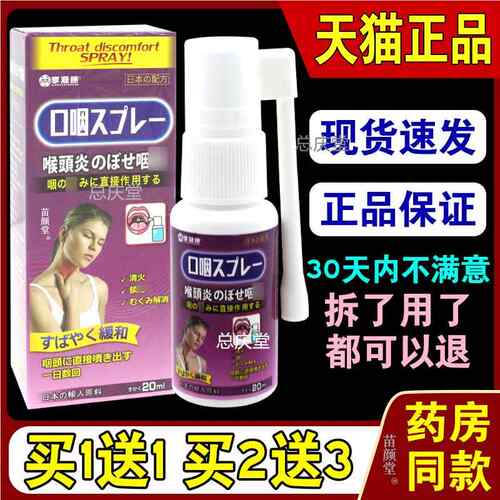 享源康口咽喷剂20ml/瓶【天猫正品】喉咙不适肿痛上火外喷喉头Y06