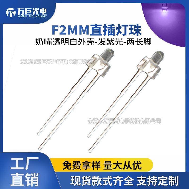 f2奶嘴紫光直插式发光二极管紫色led灯珠指示灯插件灯2mm小灯珠