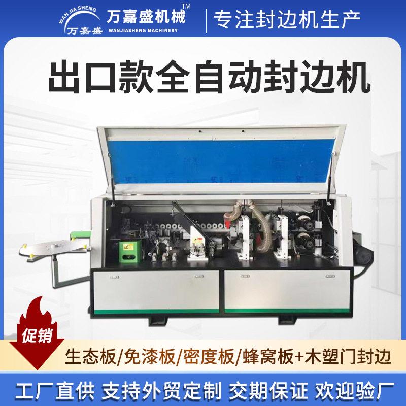 木工封边机全自动板式家具铝蜂窝板光板衣柜橱柜门铝木板封边机
