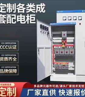定制成套配电柜XL-21动力柜工地照明控制箱低压GGD进线出线开关柜
