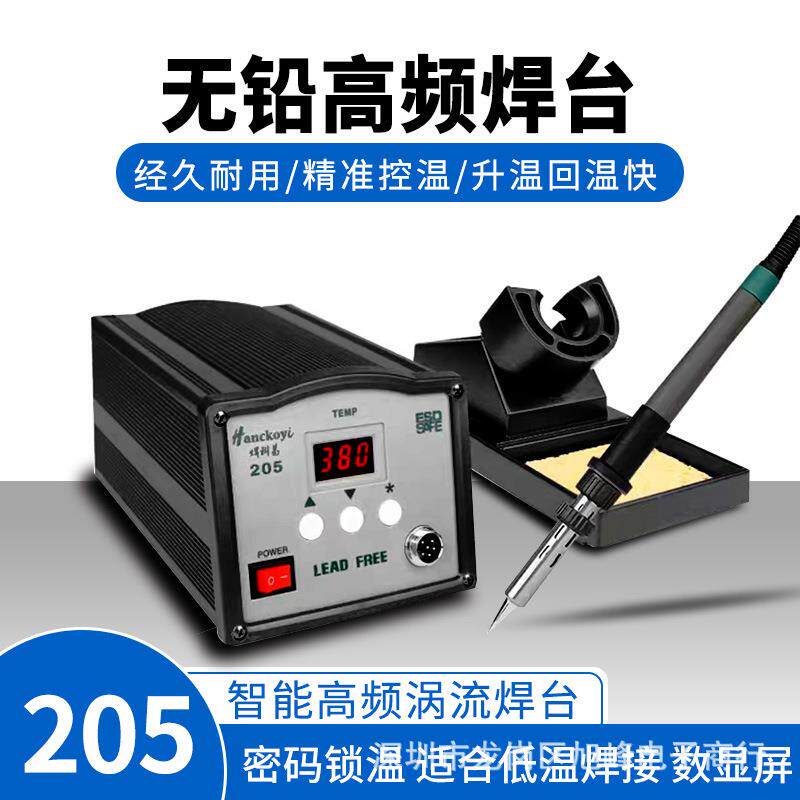 205焊台套装高频150W电烙铁203智能恒温大功率烙铁维修焊台
