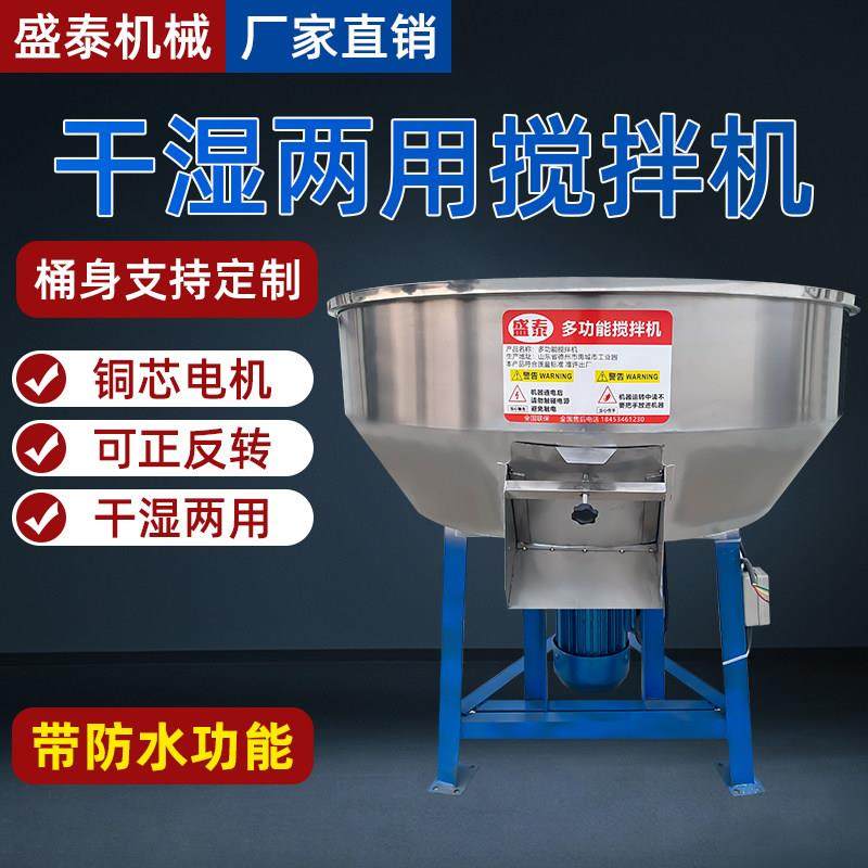 不锈钢饲料搅拌机草料拌料机小型家用养殖场食品商用塑料混合机器,五金/工具,拌料机,淘宝优惠券,粉丝福利购,淘宝优惠卷