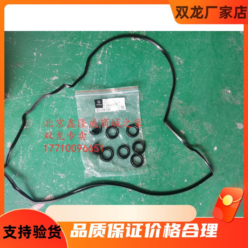 双龙雷斯特主席享御路帝气门室盖垫点火线圈火花塞密封圈密封垫
