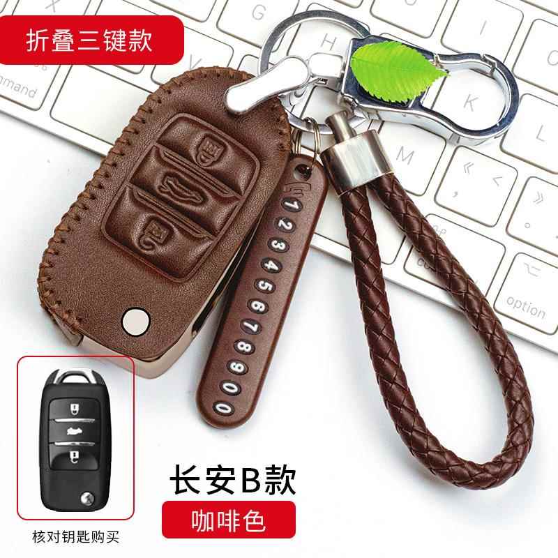 悦翔v7a600长安cs75车钥匙套包扣女式凌轩改装奔奔cs55欧尚cx70扣