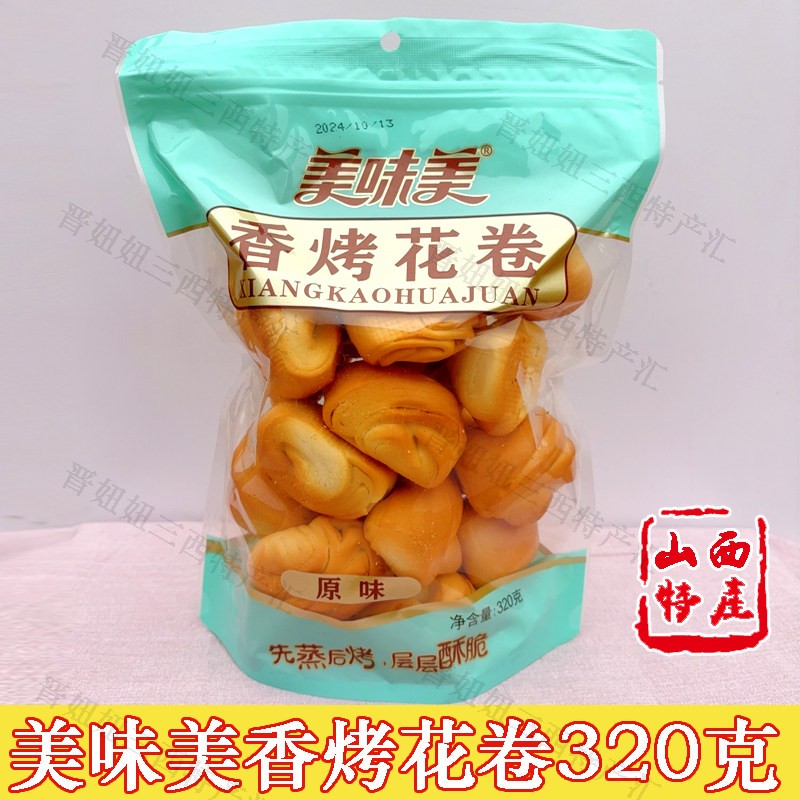 潞城美味美香烤花卷早餐办公室休闲小零食炒琪馍块山西特产长治