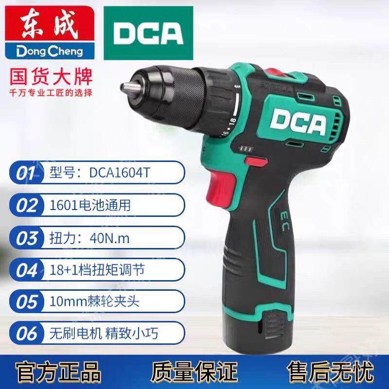 DCA1604T充电式无刷电钻锂电螺丝刀新款dca电钻正品无刷充电钻