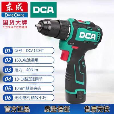 DCA1604T充电式无刷电钻锂电螺丝刀新款dca电钻正品无刷充电钻