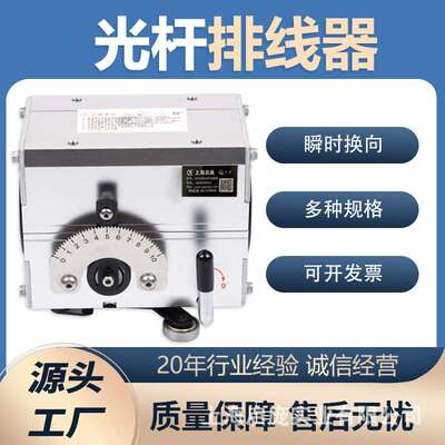 新器PX25光杆排线器厂家供 20型光杆排线器25型号电子新器排线器