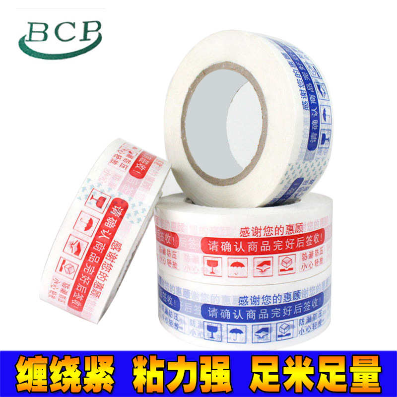 透明胶带封箱带宽胶带布快递包装打包大小胶带纸包邮厂家批发直销