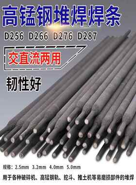 D256高锰钢堆垛焊条D266 D276 D287高铬锰钢破碎机耐磨堆垛焊条