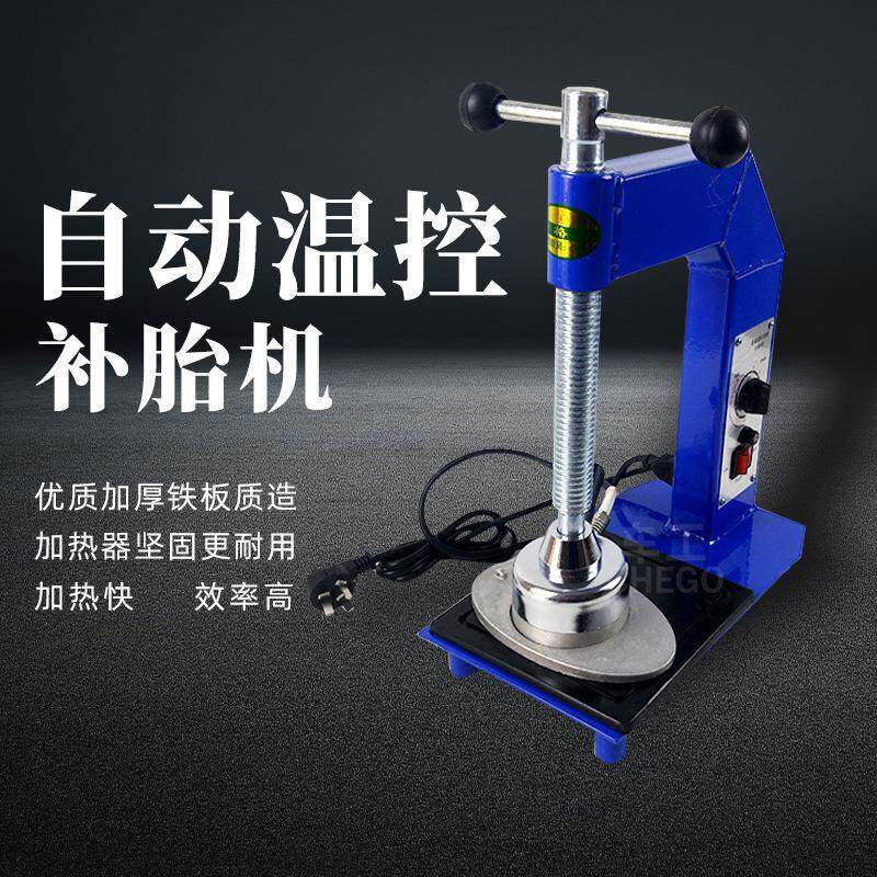 自动温控火补硫化机轮胎补胎机轮胎热补机火补工具修补工具补轮胎