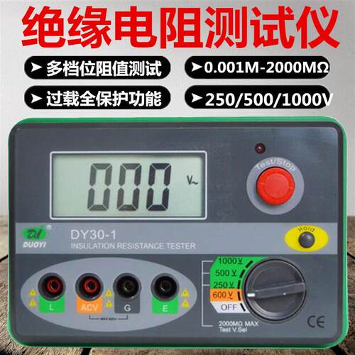多一DY30-1数位式兆欧表 绝缘电阻测试仪500V 1000V适用施工