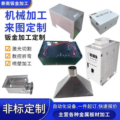 激光切割，非标钣金加工，不锈钢制品，数控折弯，焊接，喷塑加工