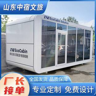 电玻璃苹果仓太阳能光伏苹果舱新能源碲化镉发阳光房活动房屋