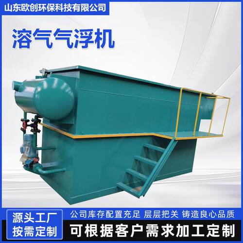 宠物零食废水处理设备平流式溶气气浮机食品豆制污水废水处理设备