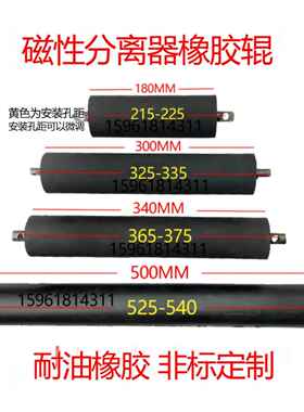 耐油研磨机橡胶辊磁选机皮革辊橡胶压力辊Cf-01 180长度300长度50