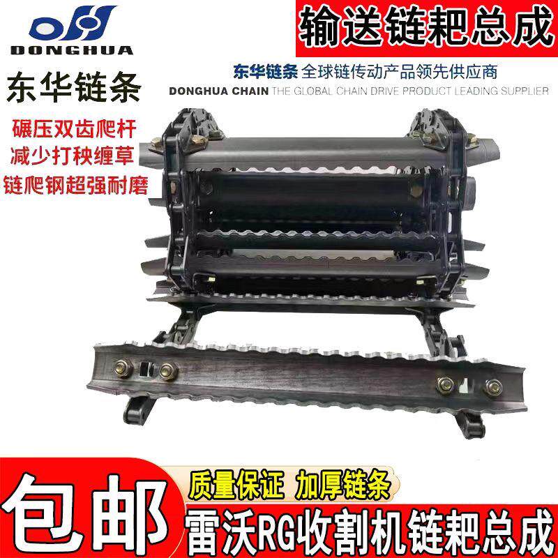 福田雷沃RG50/60/70收割机割台输送大炼条耙杆总成炼耙总成东华炼