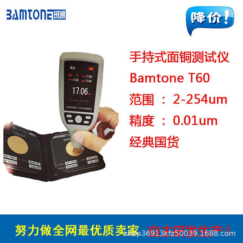 日立CMI165替代面铜测试仪覆铜板表面铜厚测试BamtoneT60高精度