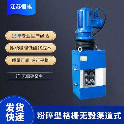 现货地埋式泵台站用粉碎型格栅污水垃圾粉碎机泵站粉碎型格栅机