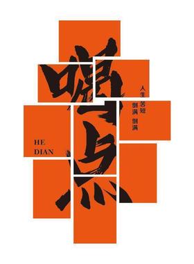 红意墙店面装饰场景网工业AL801184风清布置创烧烤墙面贴纸餐饮酒