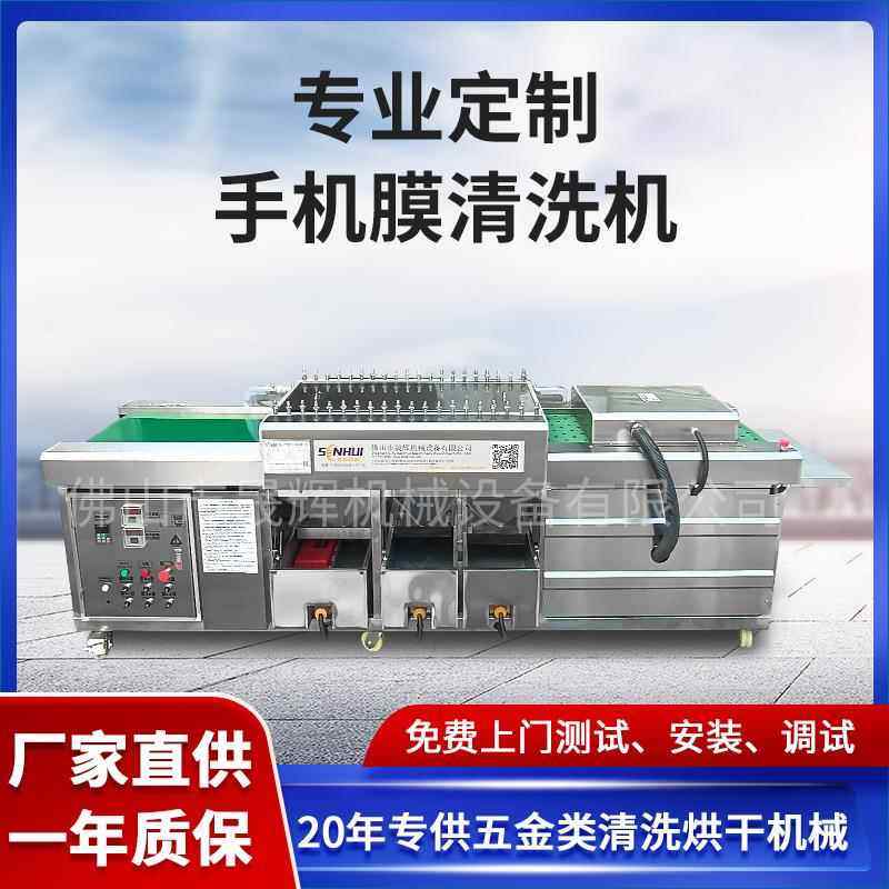 全自动除尘除蜡钢化膜清洗烘干一体机械商用透明手机保护膜清洗机