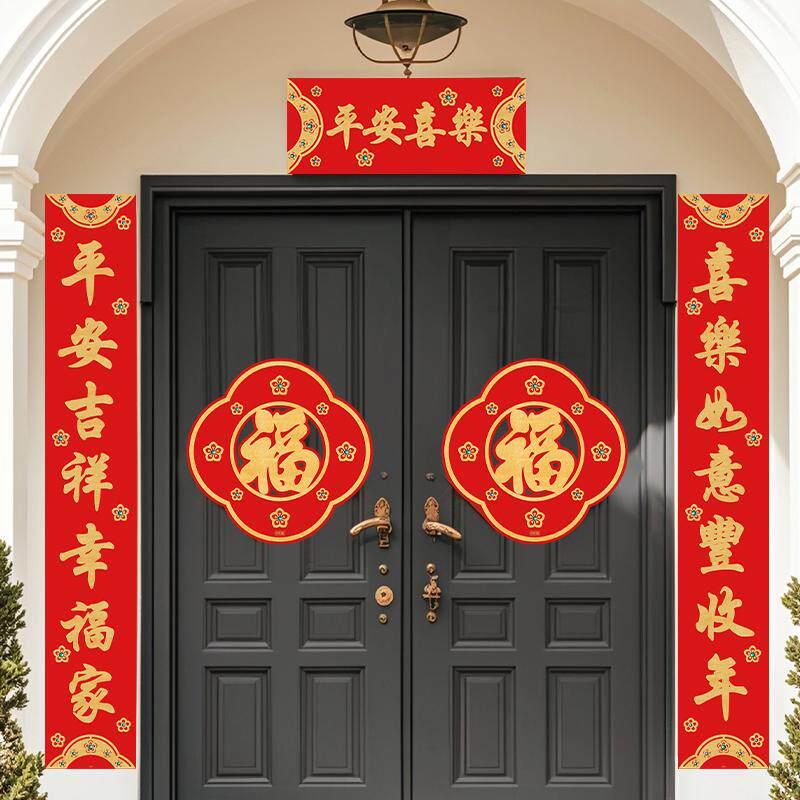 蛇年高档大尺寸绒布乔迁对联入户门布置别墅新居平安喜乐门贴套装