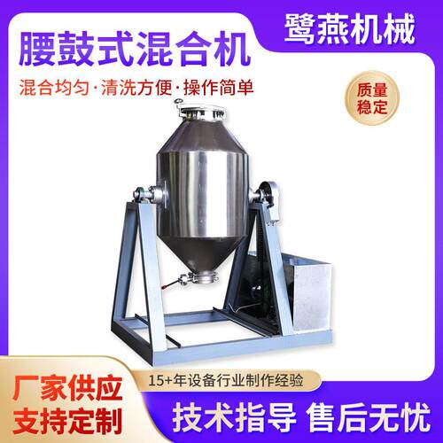 厂家供应304不锈钢腰鼓式混合机粉末搅拌干粉设备多种规格可