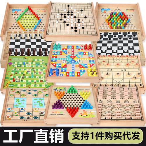 飞行棋跳棋五子棋斗兽棋军棋象棋探险多功能合一游戏棋盘棋类益智