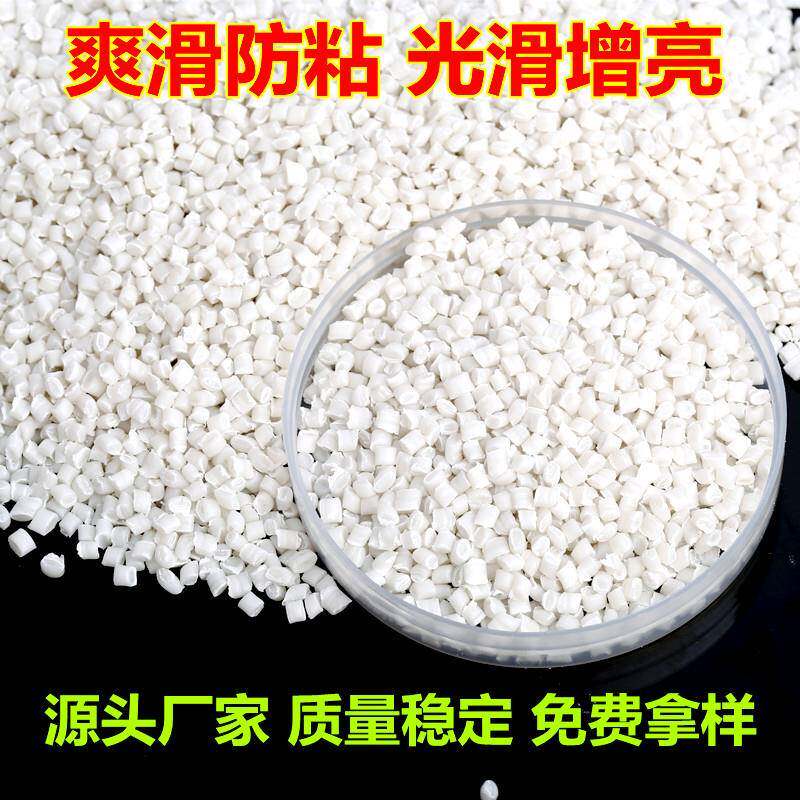 高浓度开口母料pe爽滑母粒气泡膜吹膜开口剂二氧化硅开口爽滑剂