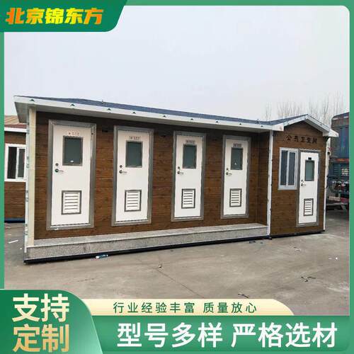 北京移动卫生间移动厕所户外生态环保卫生间景区智能水冲发泡打包