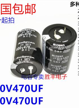 400V470UF 450v470uf 铝电解电容 电焊机/逆变器/变频器常用35X50