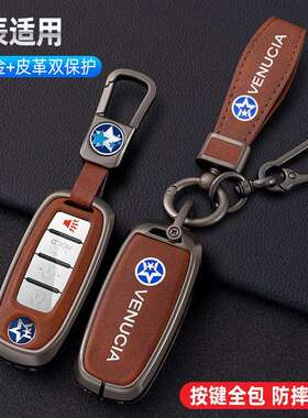 适用于东风启辰t90钥匙套D60专用t70装饰t60汽车改装钥匙壳