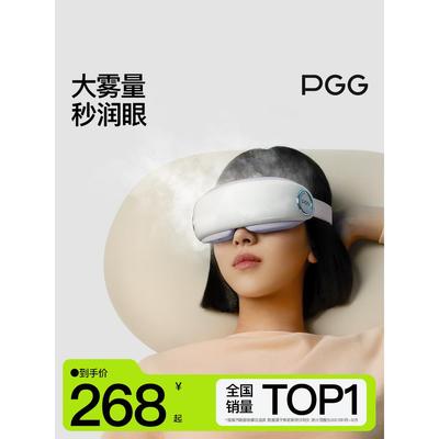 PGG眼部雾化仪护眼仪润眼仪按摩干眼症热敷蒸汽眼罩按摩