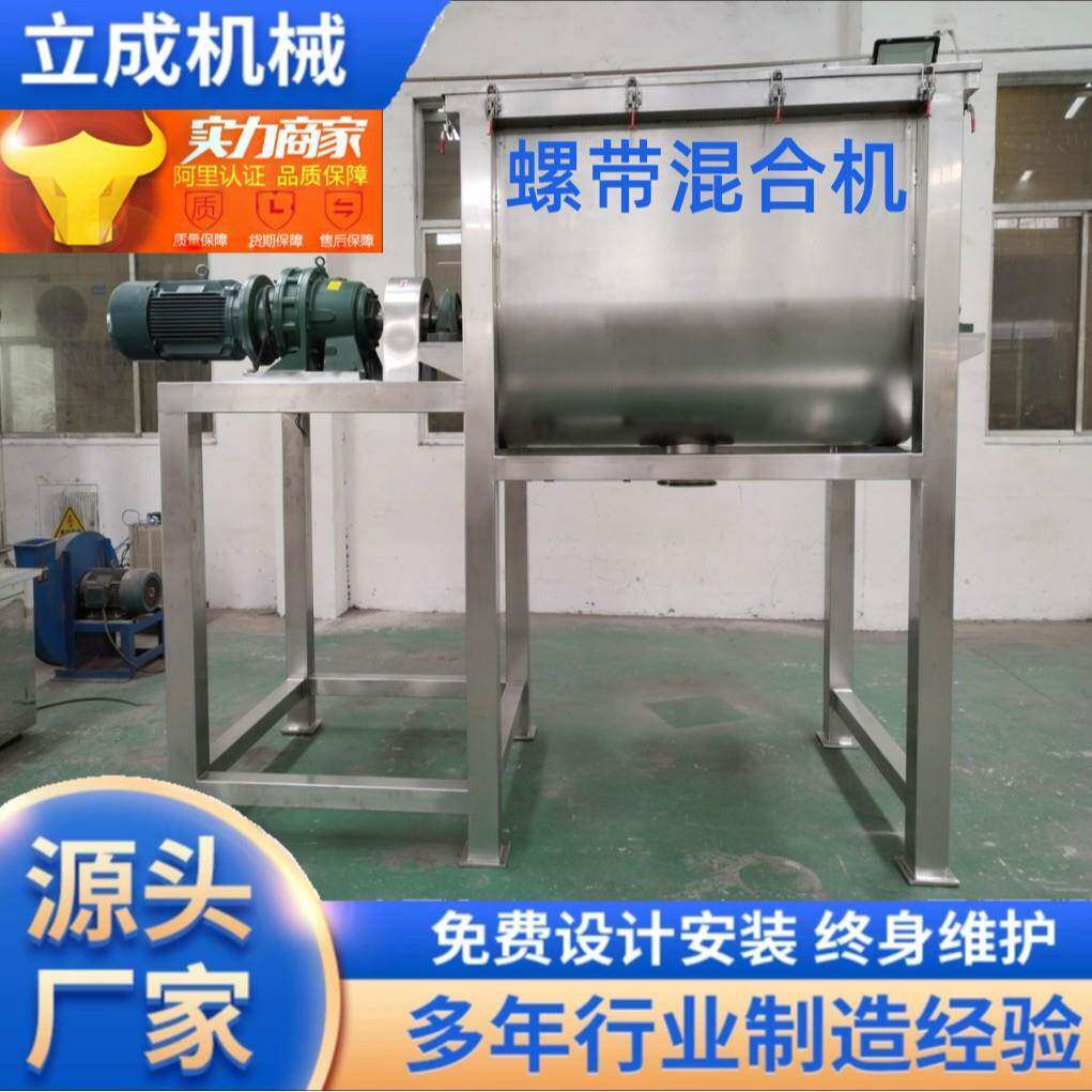 卧式U型不锈钢螺带混合搅拌机白糖鸡精食盐调味料火锅底料混合机
